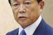 【悲報】麻生太郎財務相、5万円の支給を否定