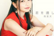 【悲報】超美人声優の雨宮天さん、ハロウィンコスで盛大に盛ってしまう・・・