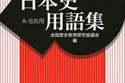 【J】日本史で1番かっこいい単語、決まる