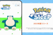「ポケモンスリープ」ついに目覚める　2023年夏に配信決定！GOPlus＋も