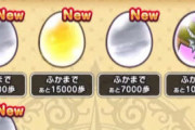【ドラクエウォーク】5000の紫卵って意味ある？