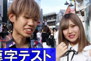 海外「これはなんだか安心」日本人でも漢字は難しい？日本人への「漢字クイズ」の様子を海外に紹介！