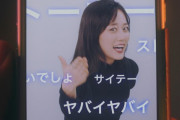 この山下美月の煽り顔ワロタｗｗｗ【乃木坂46】