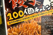 餃子100個を3人で完食したら食事代タダ、1年間の餃子パスが貰える
