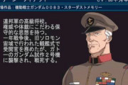 「実は有能なガンダムキャラ」といえばワイアット将軍