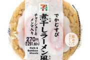 セブンイレブン、ガチで本気を出しにくる「でかむすび」衝撃価格で発売ｗｗｗｗ