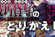 【悲報】追放系なろう主人公「お前らに貸したスキルの利息はトイチ！10日で1割だ！」