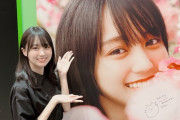 【速報】乃木坂46 賀喜遥香 1st写真集「まっさら」、週間売上14.6万部で歴代2位の快挙