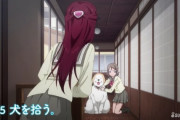 【アニメ】「犬を拾う」ってやたら酷評されるけどさ【ラブライブ！サンシャイン!!】
