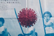 朝日新聞「5月11日掲載、宝島社の広告です」「ワクチンもない。クスリもない。タケヤリで戦えというのか。このままじゃ、政治に殺される