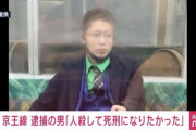 【画像】京王線通り魔の見た目、『チー牛』か『ヤンキー』かで意見が分かれるｗｗｗｗｗ