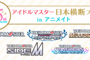 【アイマス】中部エリアの代表9人が会合したらどうなるか