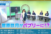 これは菅原咲月ちゃんの親ですら経験してないやつだな…ｗ【乃木坂46】