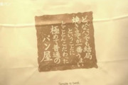 君たちは高級食パンに飽きたのか？どうして高級食パンの店に行かないの？