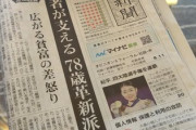 【朗報】朝日新聞「どうぞ」→クルーズ船乗船客「掃除したいなーと思っていたのでちょうど良かった♪」