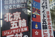 ＜東京五輪反対派に聞いてみた＞「なぜ北京五輪ボイコットには声を上げないのか？」