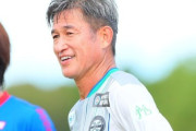 【驚愕】三浦カズ、50超えても現役！今なんと58歳ｗｗｗｗｗｗ
