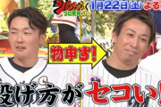ジョブチューン★プロ野球SP　源田と松坂が出演