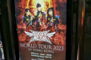 香港でBABYMETALの広告