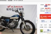 50万円で買える400㏄の中古バイクｗｗｗ