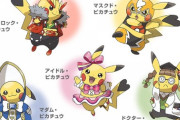 【ポケモンGO】「アイドルピカチュウ」と「ハードロック」どちらを選ぶのが正解！？