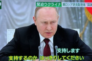 ロシア長官「私はロシア編入を支持します」プーチン「編入のことは話してないが？」長官「(しまった)」