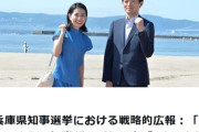 斎藤元彦知事のSNS戦略を担ったPR広報会社が戦略を公開…公職選挙法に抵触の可能性