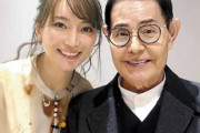 【画像あり】加藤茶79歳の誕生日！妻・綾菜、抱きしめようと近寄る私に “加トちゃんが叫んだ言葉”