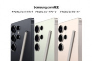 ｢Galaxy S25 Ultra｣予約した人何色にした？