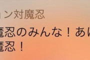 マッマ「母さんね…実は昔…対魔忍だったの」