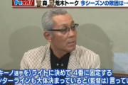 【悲報】中日立浪監督、開幕前にセンターラインは決まったと自信満々だった