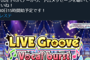 【デレステ】残りの枠に担当が居ると良いな
