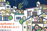 さいたま市で「日時、場所が非公開」の花火大会が開催、場所がバレて人が集まったら中止も