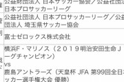 ◆小ネタ◆天皇杯決勝は出来レース？既に優勝チームが決まっていると話題に！