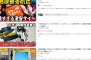 【悲報】YouTuber「TEMU案件断ってネタにしたら数字出るやんｗ」→TEMU暴露動画だらけになるｗｗｗｗ