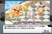 【デレステ】SUPERLOVE☆追加！ススメ！シンデレラロード！開催（11日～）
