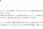 【日向坂46】小坂菜緒、2度目の新型コロナウイルス感染…
