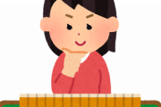 【麻雀】『チートイツ』とかいう役ｗｗｗｗｗｗｗｗｗｗｗ