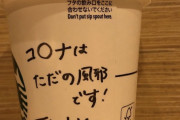 【悲報】スタバの店員、ついに一線を超える