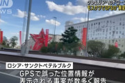 ロシア首都モスクワでGPSの異変が相次ぐ…第二の都市サンクトペテルブルクでも誤った位置情報が表示！