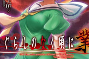 ひぐらしがなく頃に信者を一番イラっとさせたやつが優勝