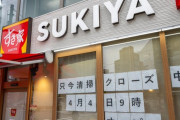 すき家「全店で24時間営業辞める事にしました…」