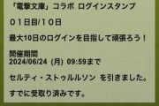 【パズドラ】ログインスタンプ電撃ガチャがガバガバで草【結果まとめ】
