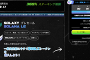 【必見】2025年にSOLXがソラナを上回る！？投資初心者が今押さえておくべき投資戦略はコレ！
