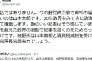 朝日新聞の偉い人「野党政治家で首相の座に１番近いのは山本太郎。２０年政界をみてきた政治記者が確信」