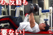 最近ジム通い始めたんだけど、胸筋鍛えようとしても腕が限界になる