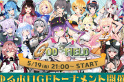 【5/19㈮21時～】トワ様主催、古のブラウザカードゲー『ゴッドフィールド』大会開催決定！！