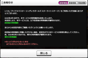 【デレステ】「ないようがわからないときはおうちのひとにがめんをみせてください」（公式）