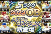 イチロー「え？楽天OBのレジェンド、ですか……？」