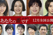 緊急速報！！！部隊は船上パーティー！劇場版『あなたの番です』ついに詳細が明らかに！！！！！！！！！！！！
